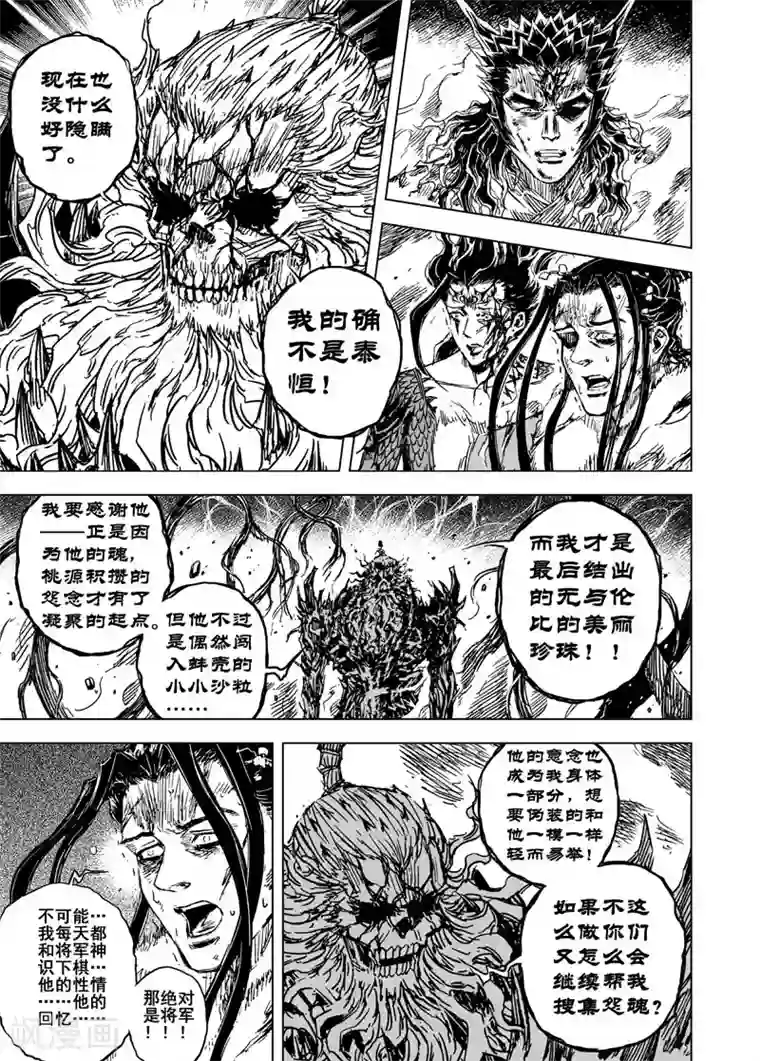 催眠王者荣耀强㢨第78话 决战上2