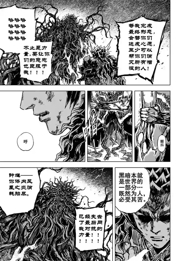 钟馗传第79话 决战上3