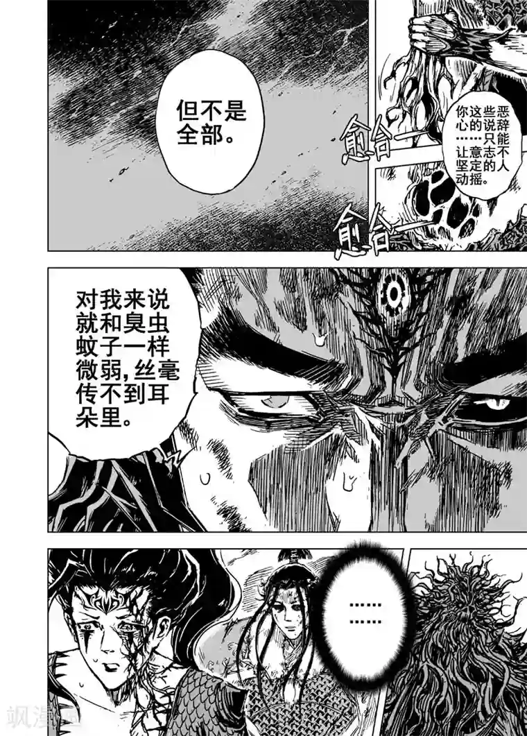 钟馗传第79话 决战上3