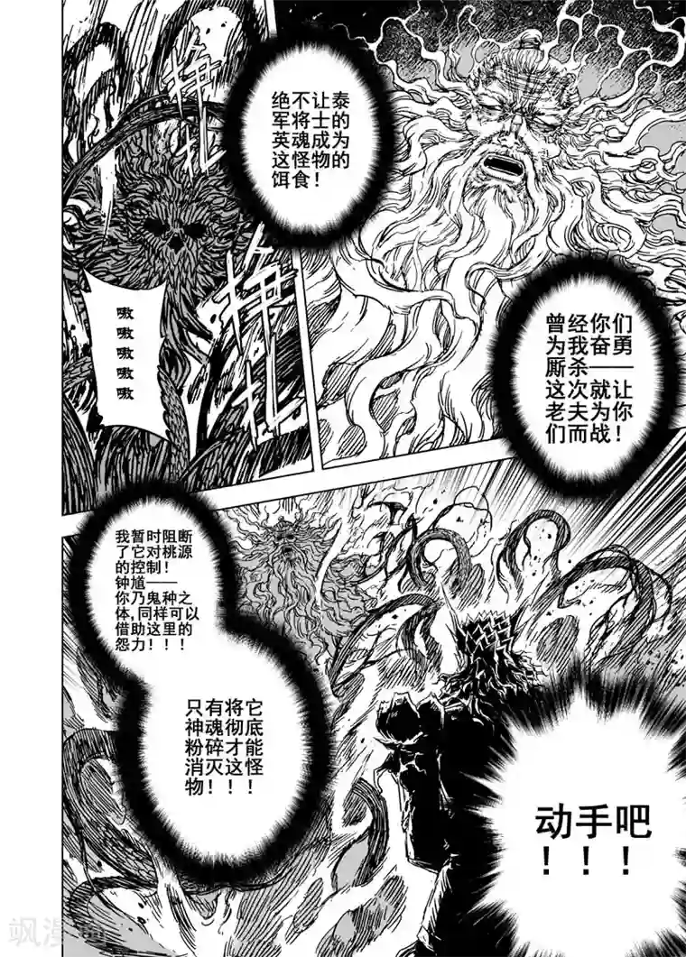 钟馗传第80话 决战下1