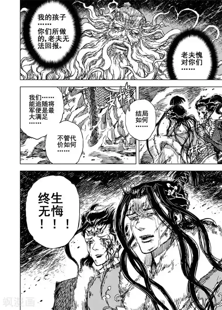 钟馗传第80话 决战下1