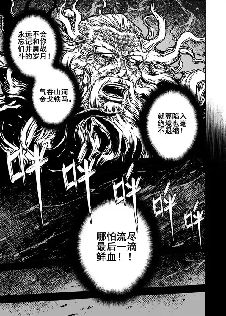 钟馗传第80话 决战下1