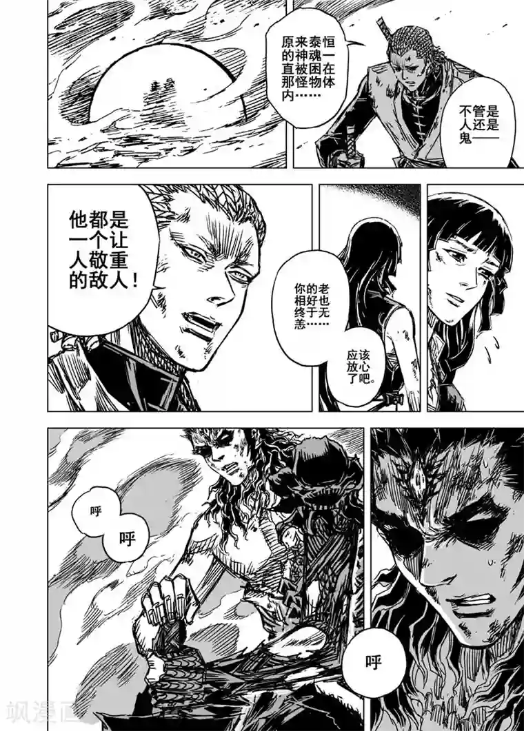 钟馗传第81话 决战下2