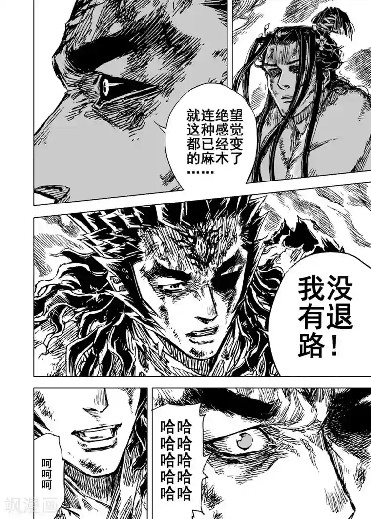 钟馗传第81话 决战下2