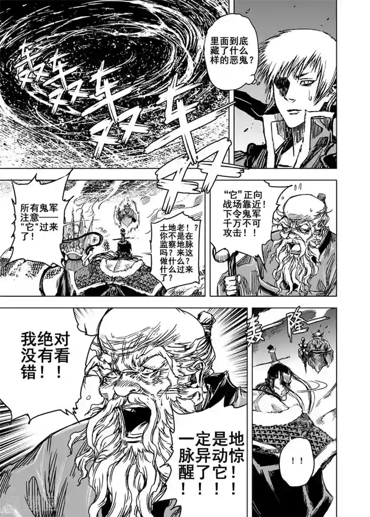 钟馗传第81话 决战下2