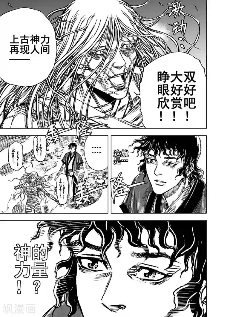 钟馗传第81话 决战下2