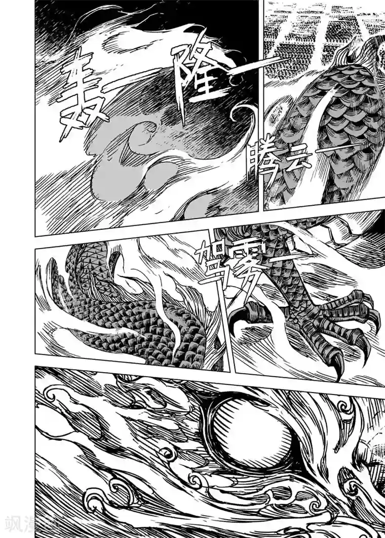 钟馗传第81话 决战下2