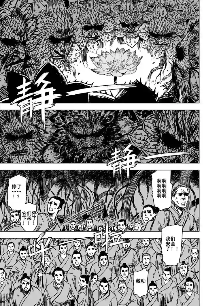 钟馗传第81话 决战下2