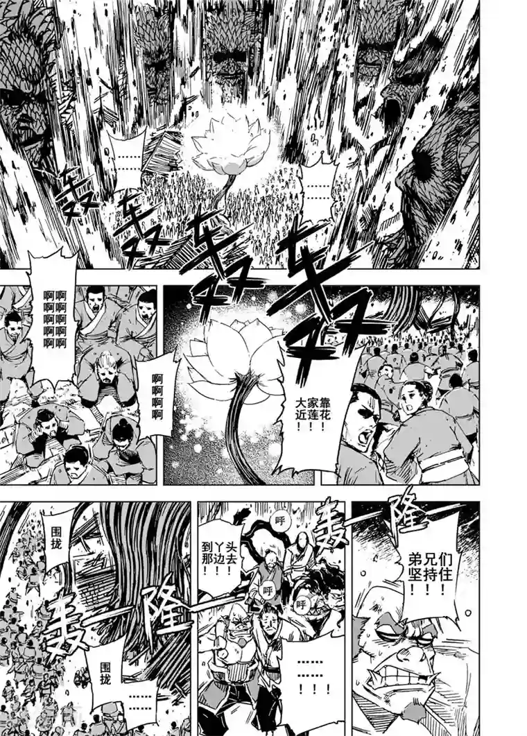 钟馗传第82话 幻灭1