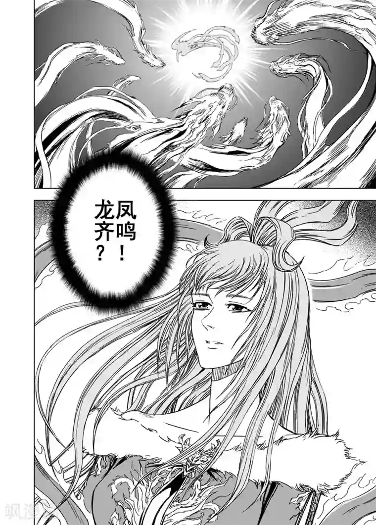 钟馗传第82话 幻灭1