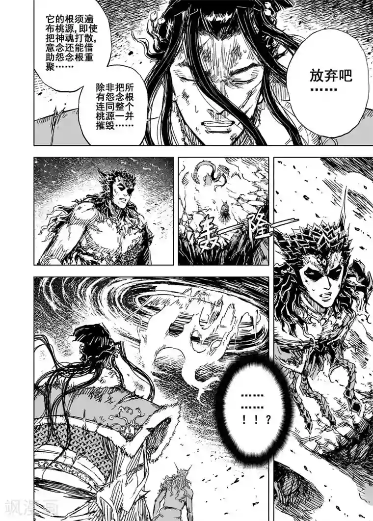 钟馗传第82话 幻灭1