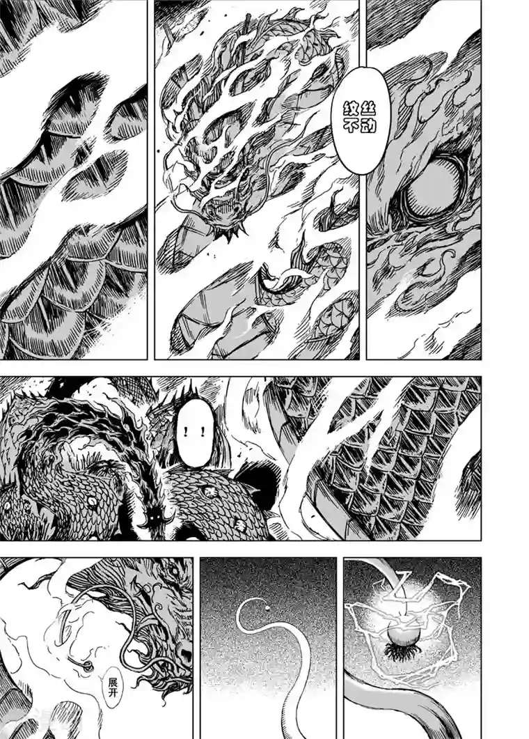 钟馗传第82话 幻灭1