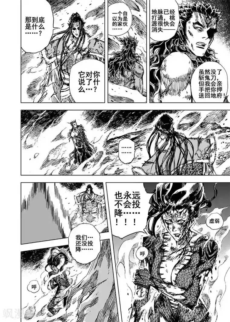 钟馗传第83话 幻灭2
