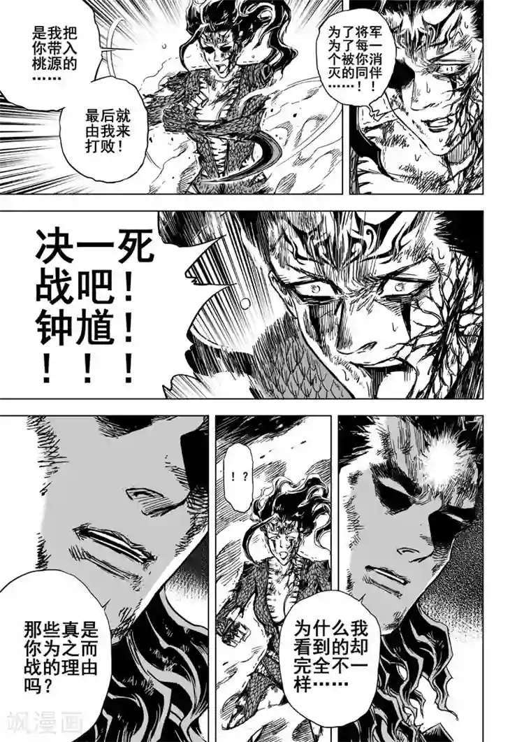 钟馗传第83话 幻灭2