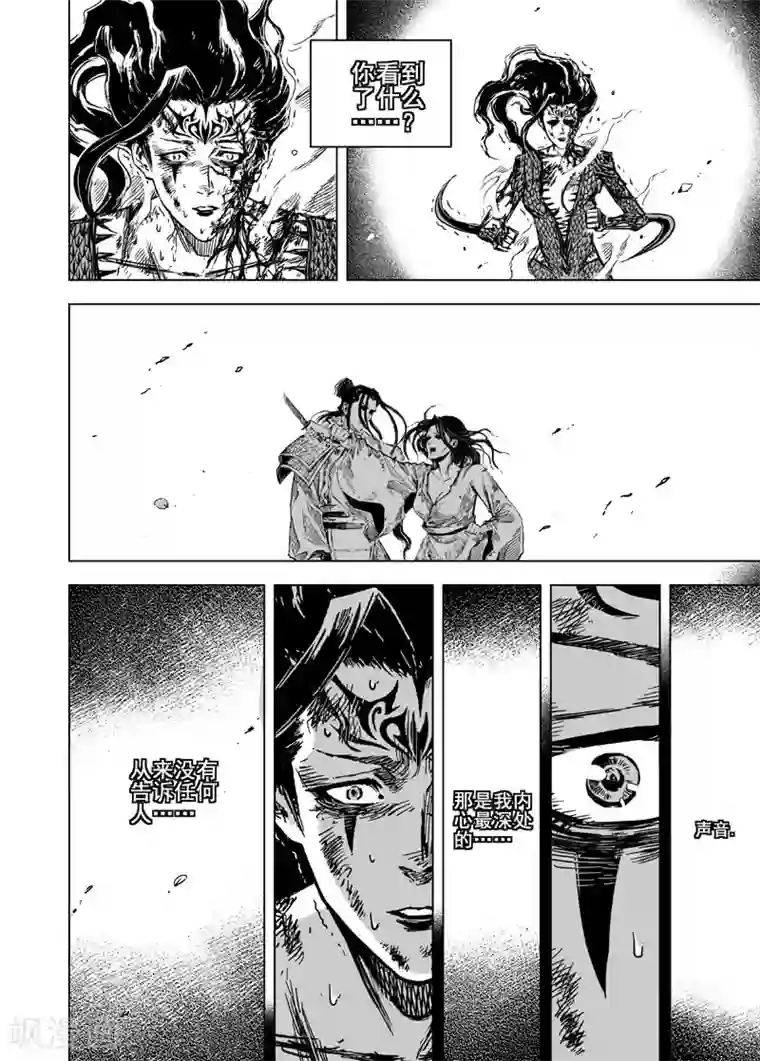 钟馗传第83话 幻灭2