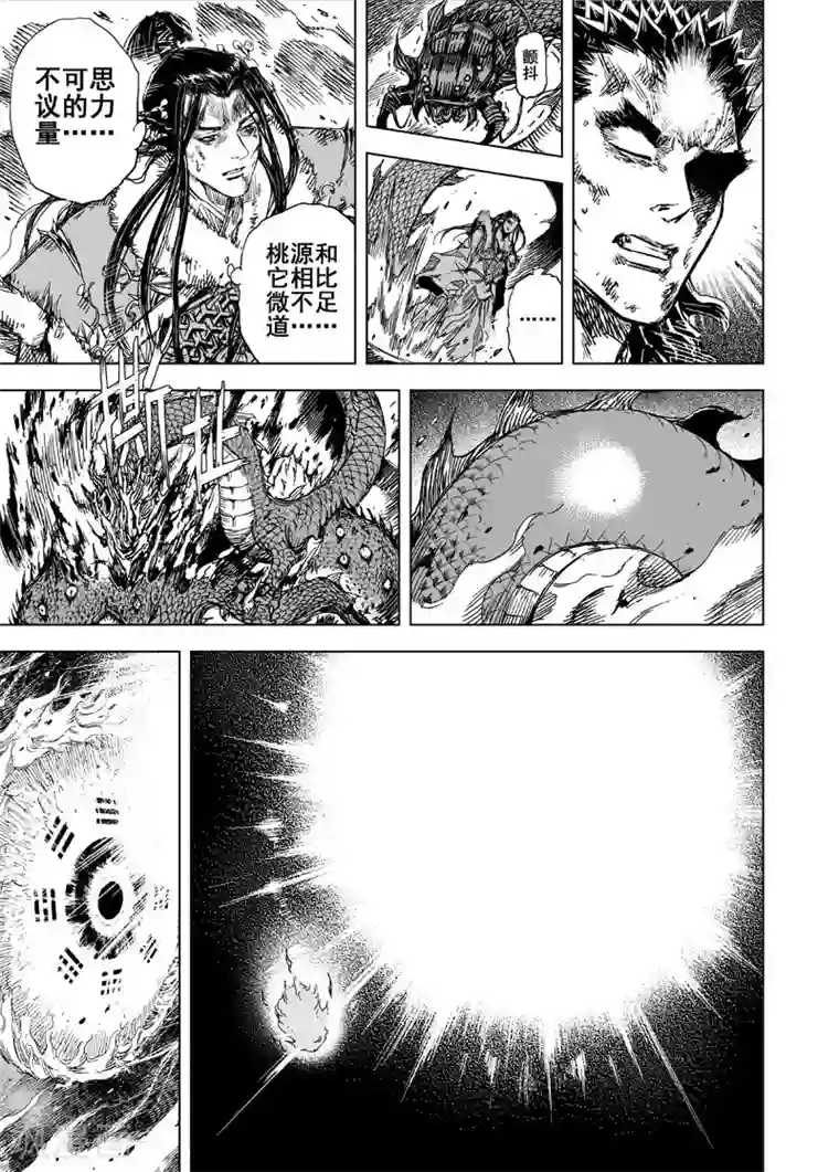 钟馗传第83话 幻灭2