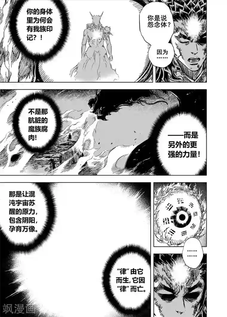 钟馗传第83话 幻灭2