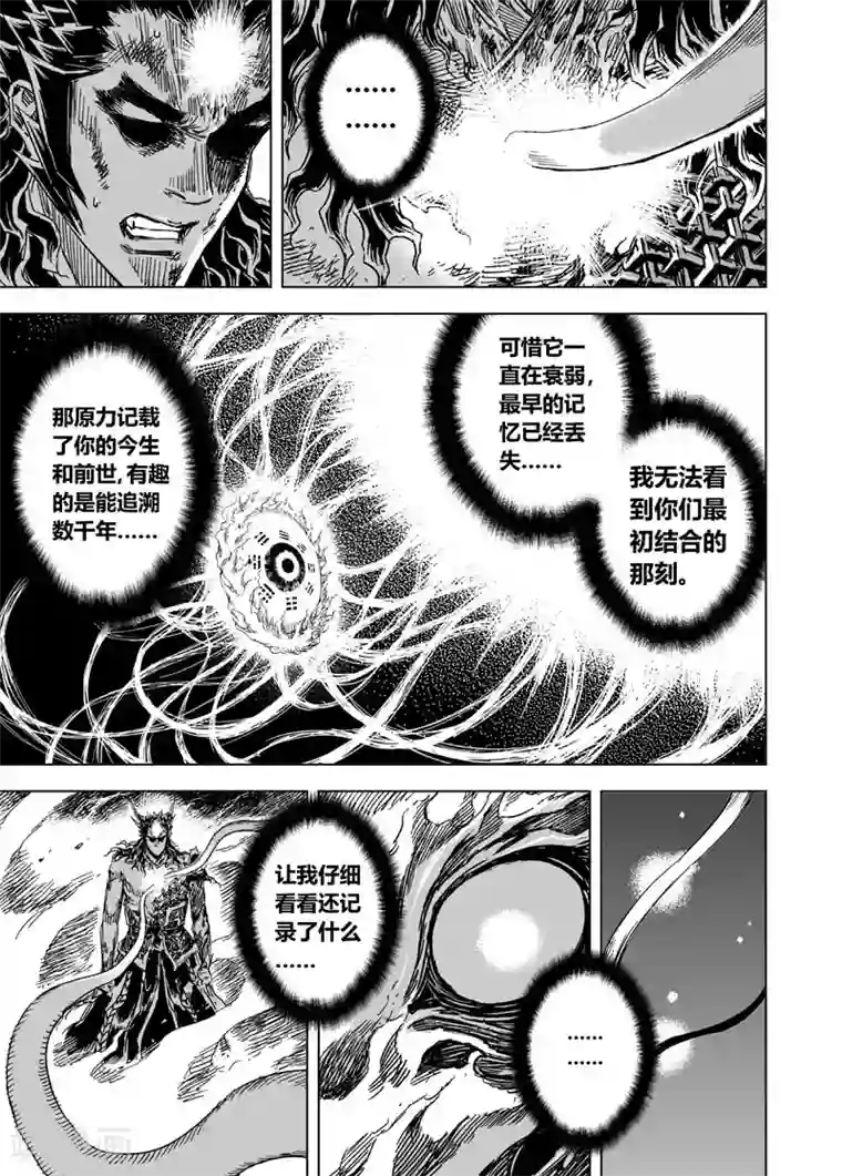 钟馗传第83话 幻灭2
