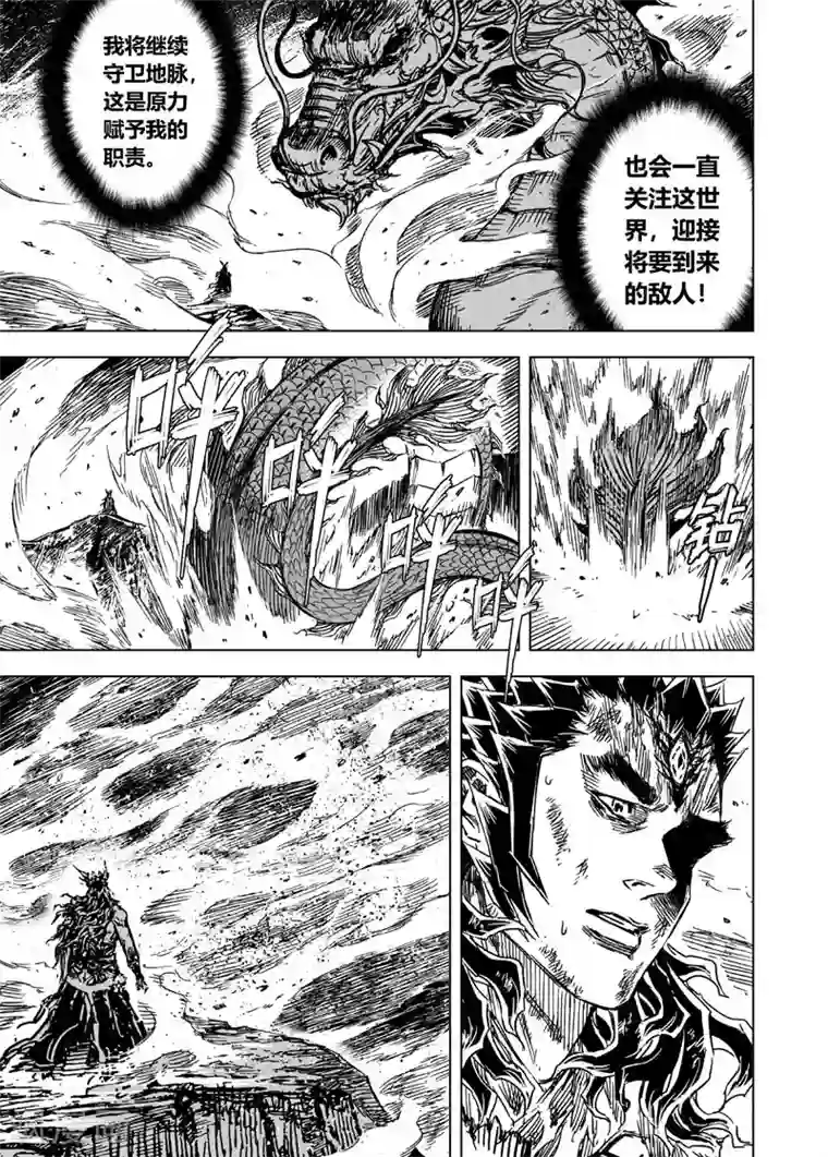 钟馗传第83话 幻灭2