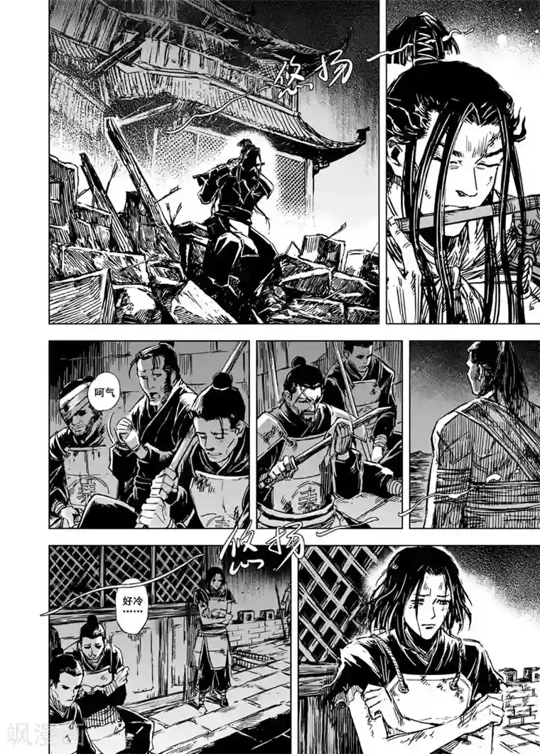 钟馗传第84话 幻灭3