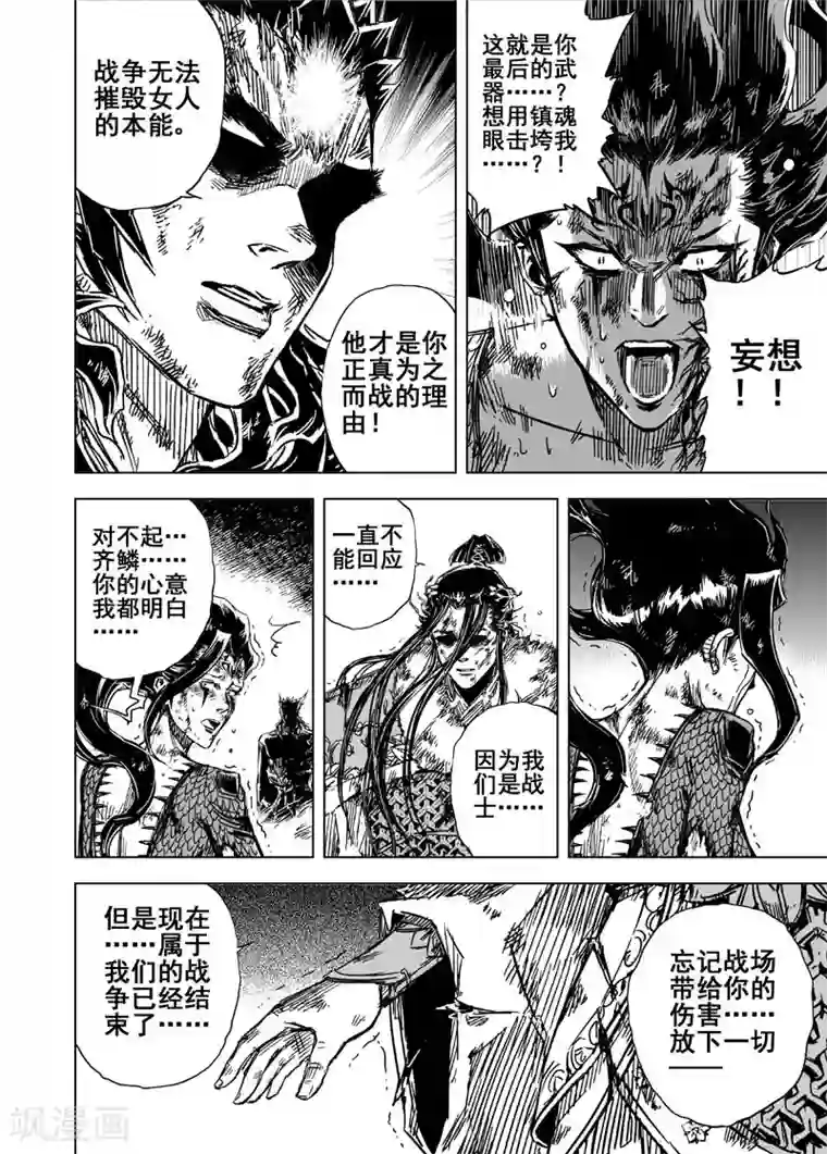 钟馗传第84话 幻灭3