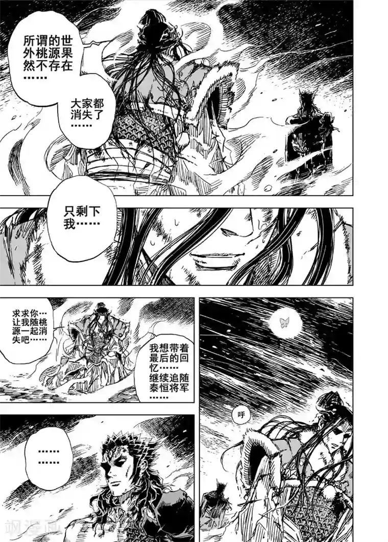 钟馗传第84话 幻灭3