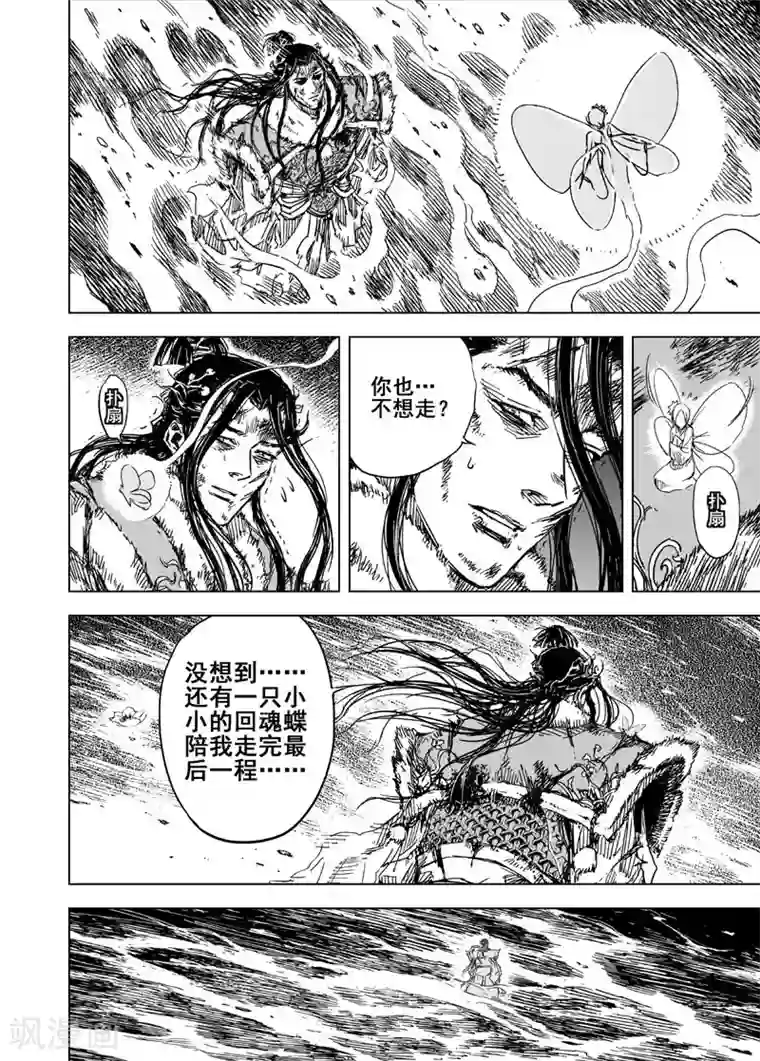 钟馗传第84话 幻灭3