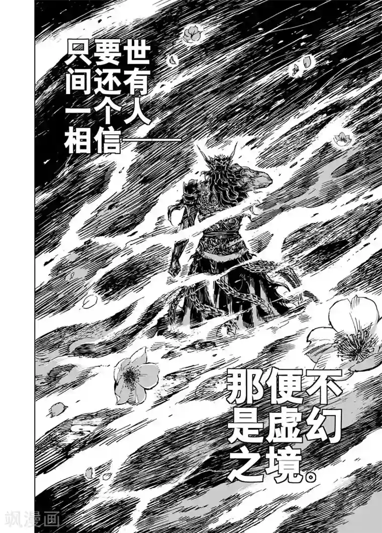 钟馗传第84话 幻灭3