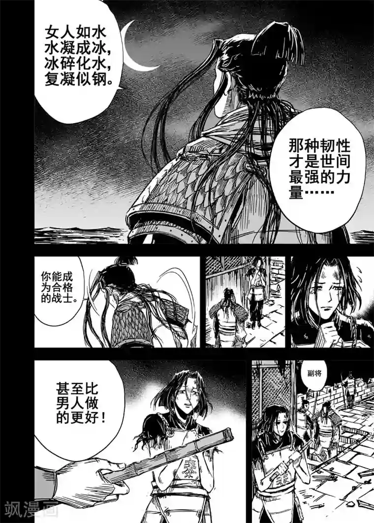 钟馗传第84话 幻灭3