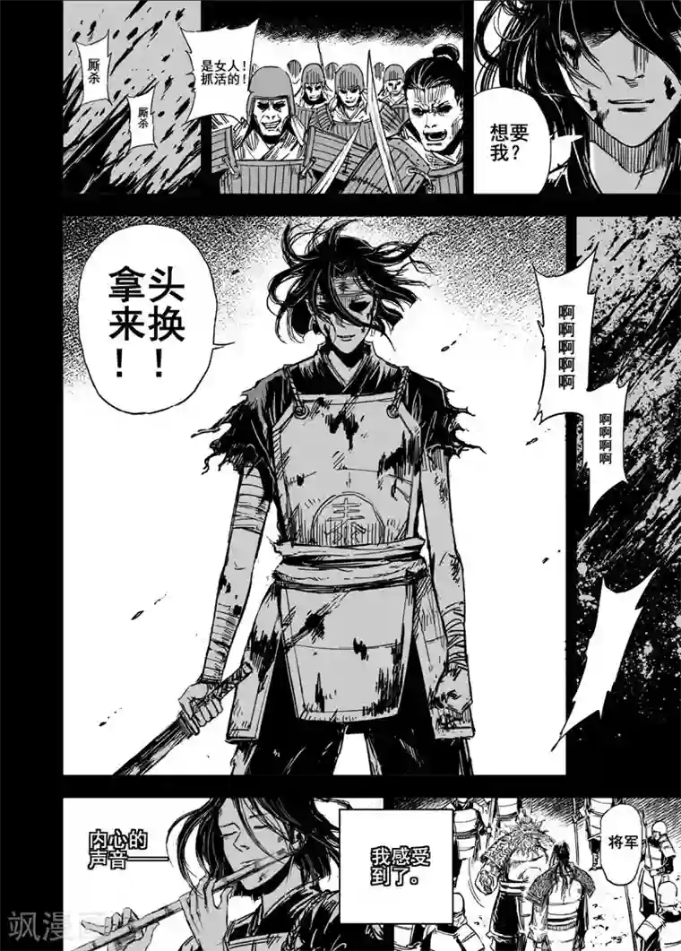 钟馗传第84话 幻灭3