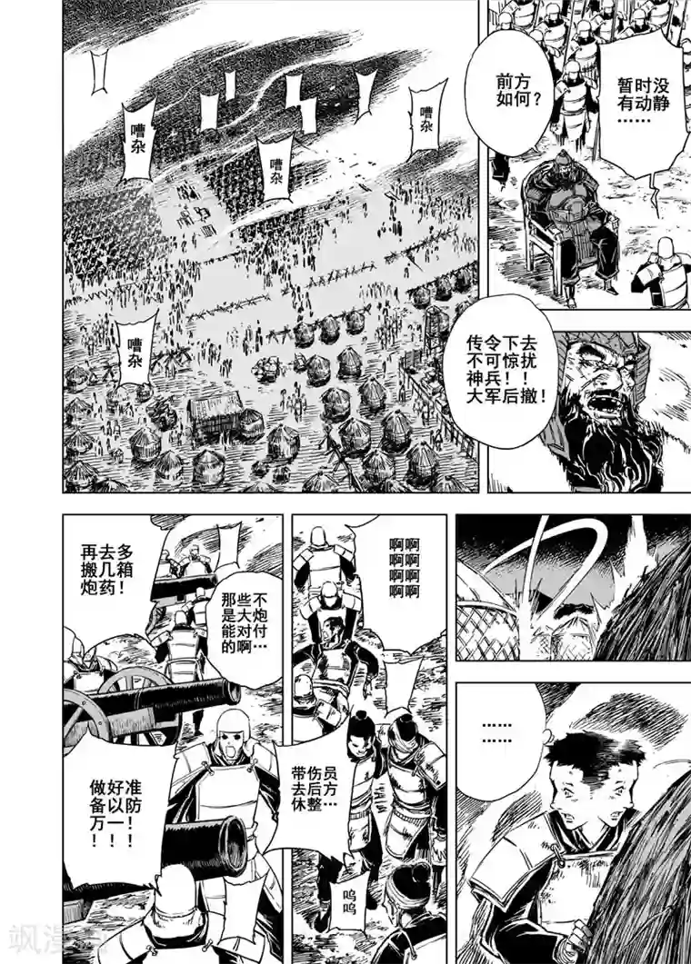 钟馗传第85话 归冥1