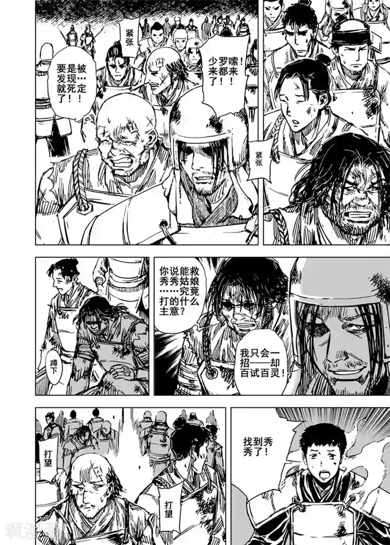 钟馗传第85话 归冥1