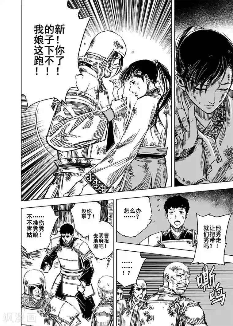 钟馗传第86话 归冥2