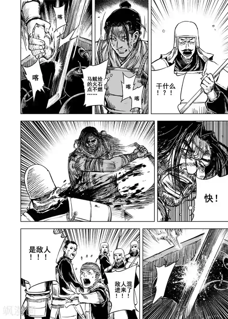 钟馗传第86话 归冥2