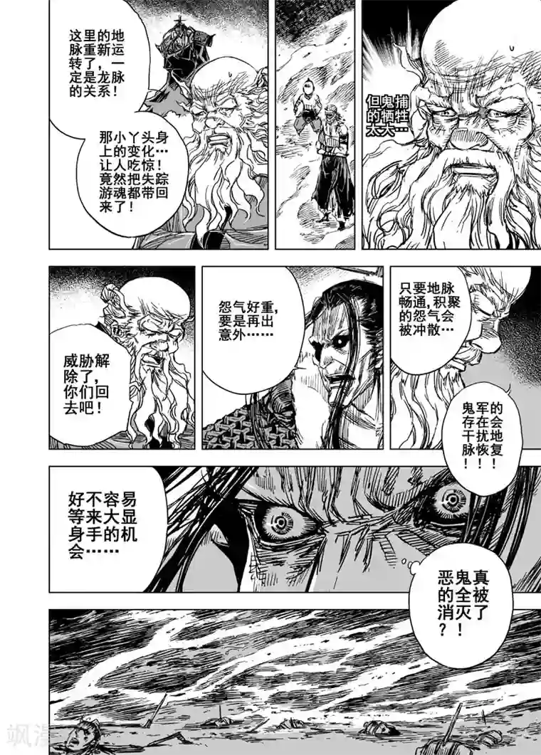 钟馗传第87话 归冥3