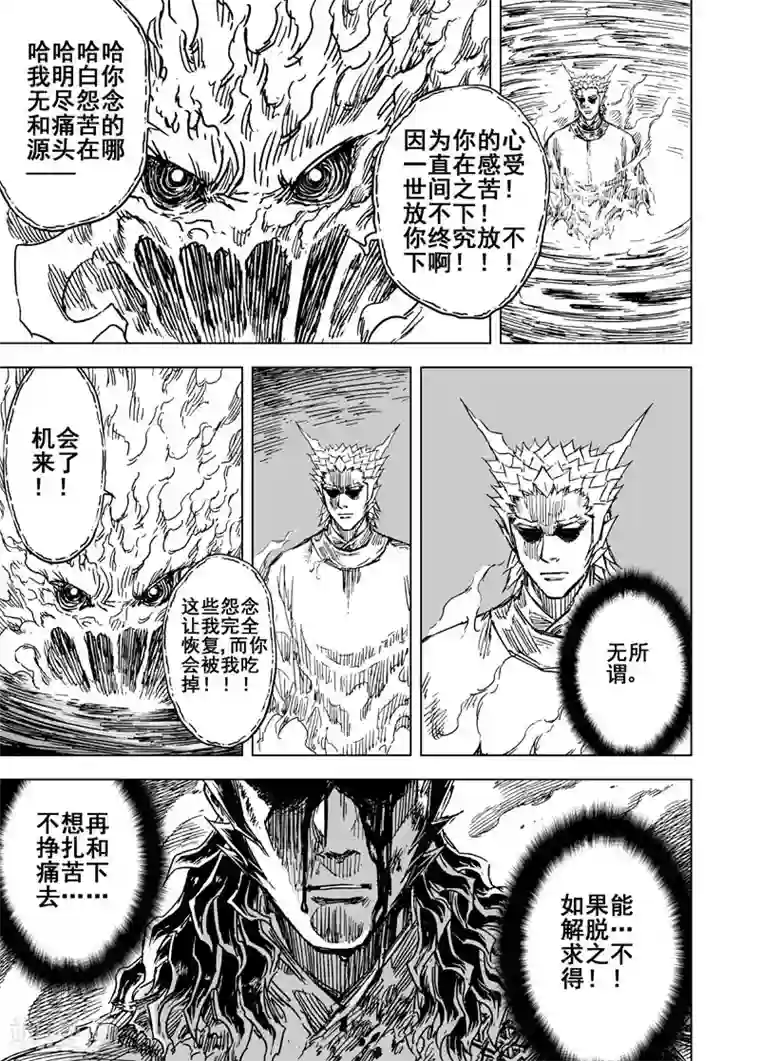 钟馗传第88话 光与暗1