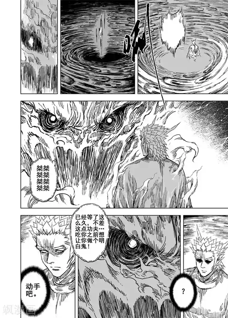 钟馗传第88话 光与暗1