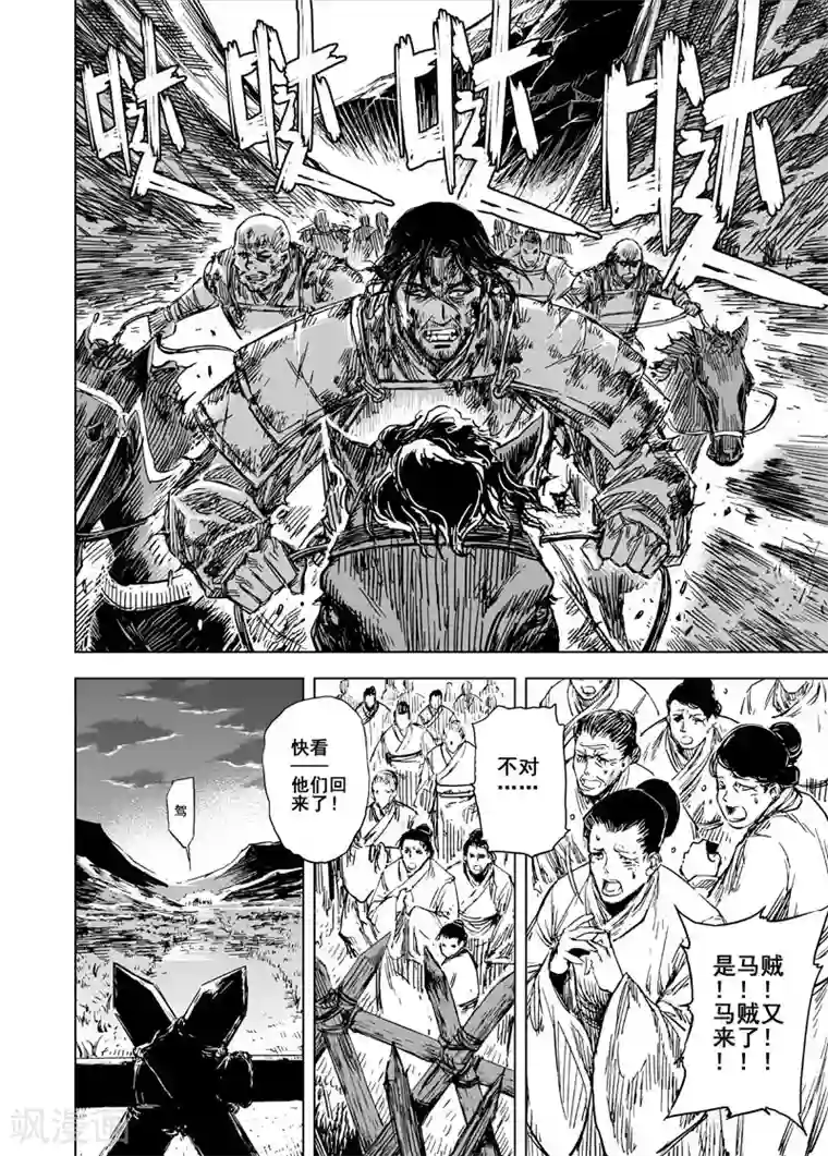 钟馗传第88话 光与暗1