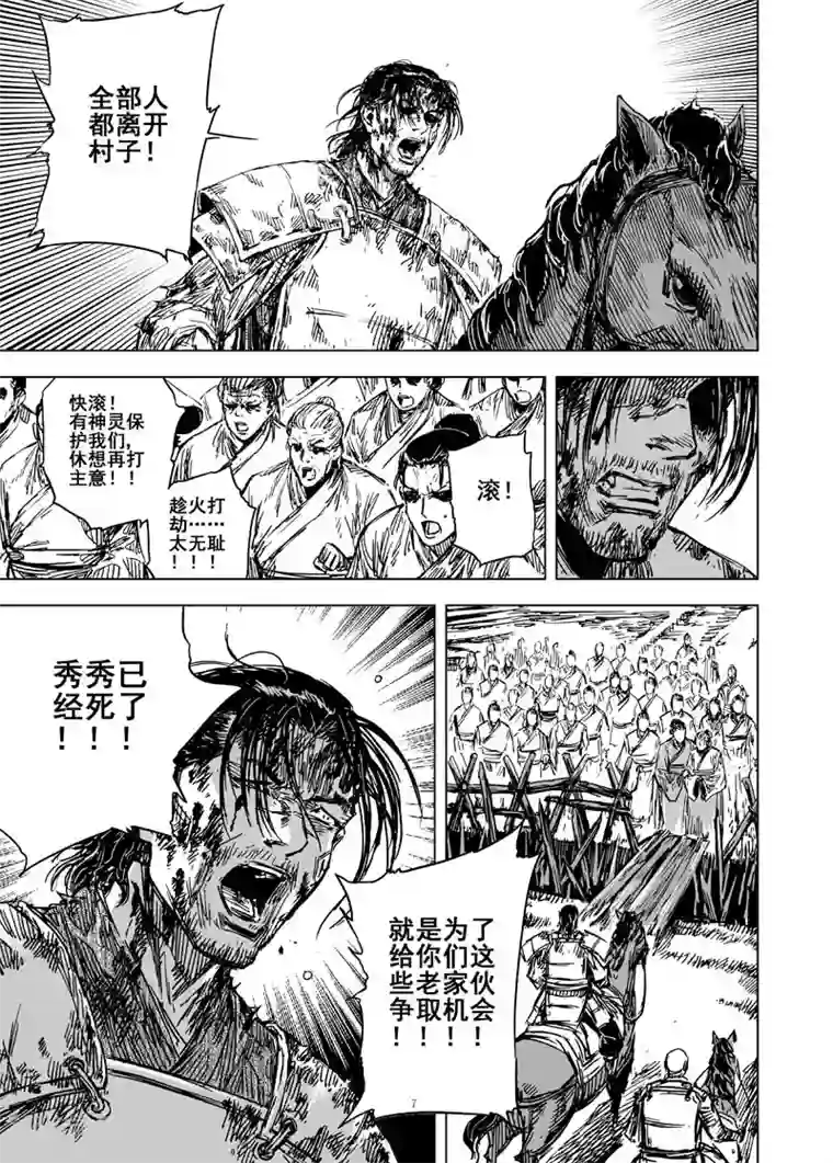 钟馗传第88话 光与暗1