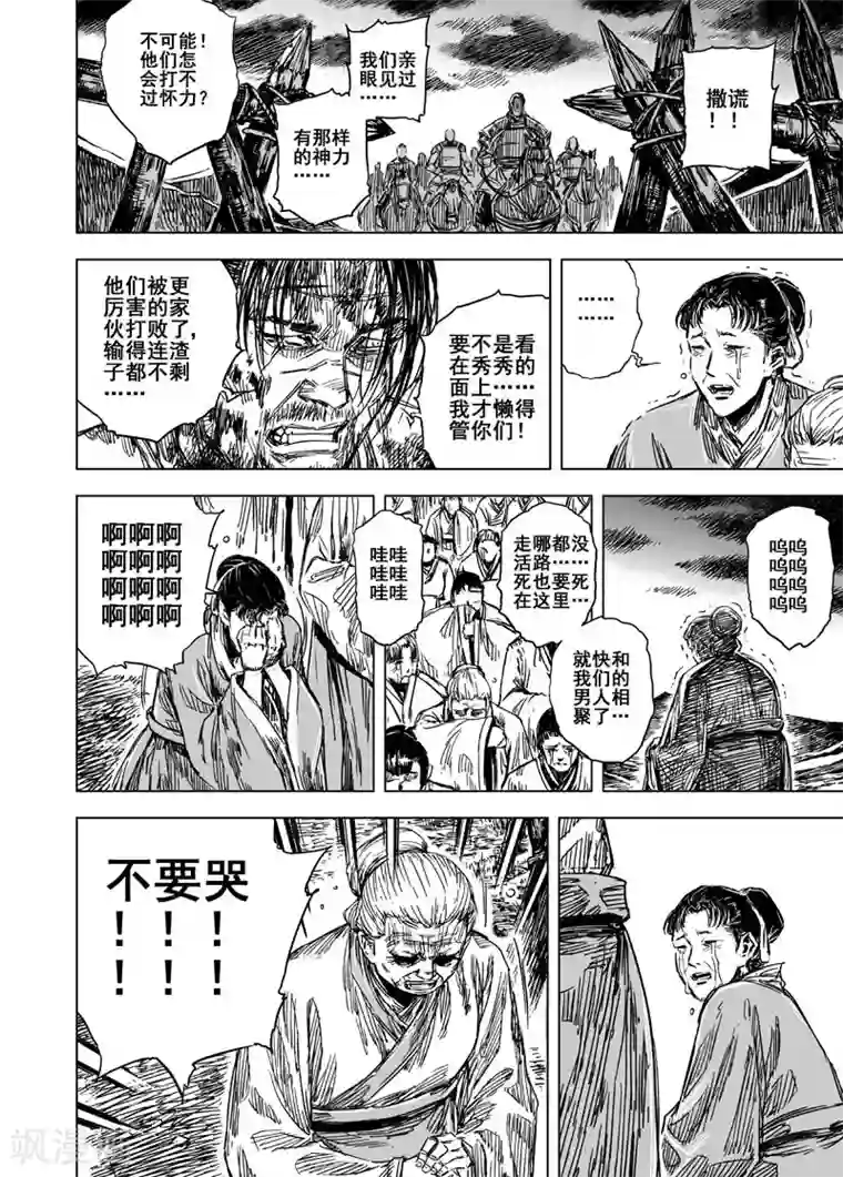 钟馗传第88话 光与暗1