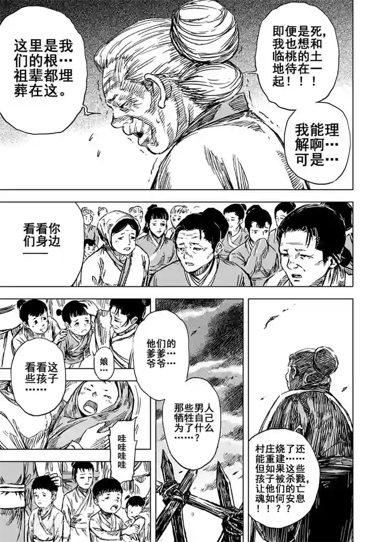 钟馗传第88话 光与暗1