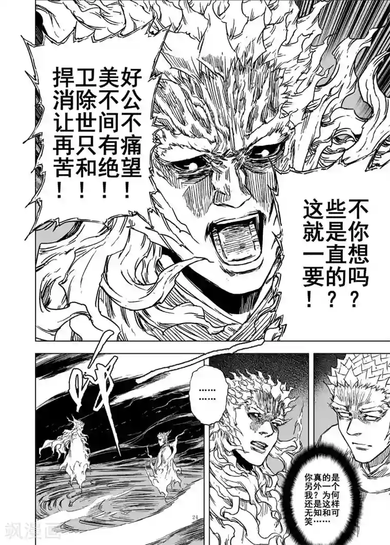 钟馗传第89话 光与暗2