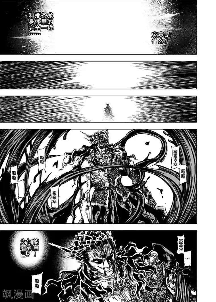 钟馗传第89话 光与暗2