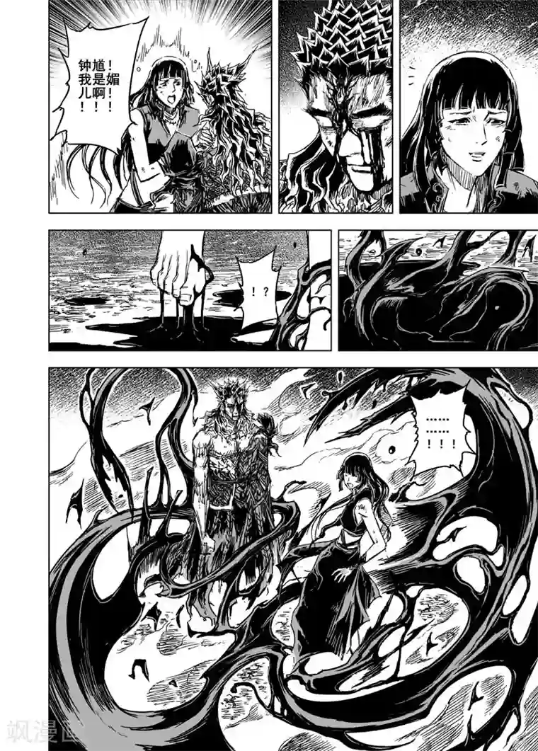 钟馗传第89话 光与暗2