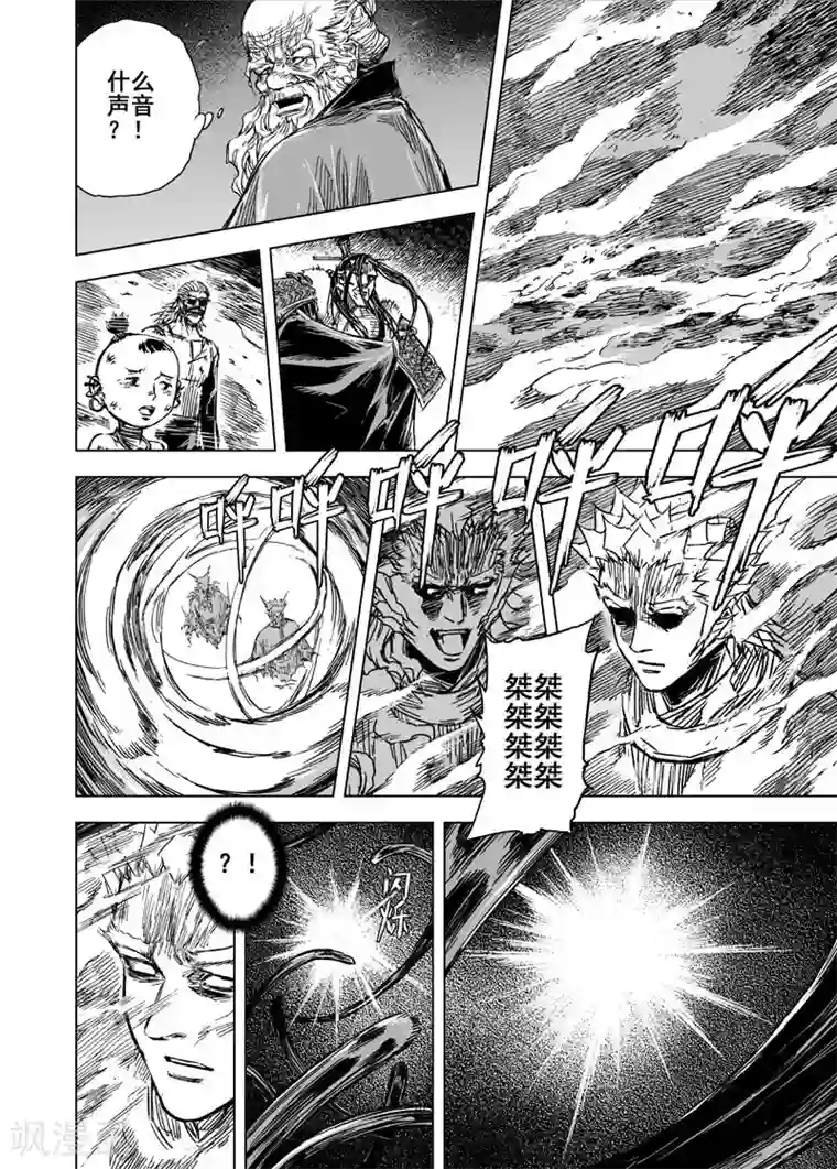 钟馗传第89话 光与暗2