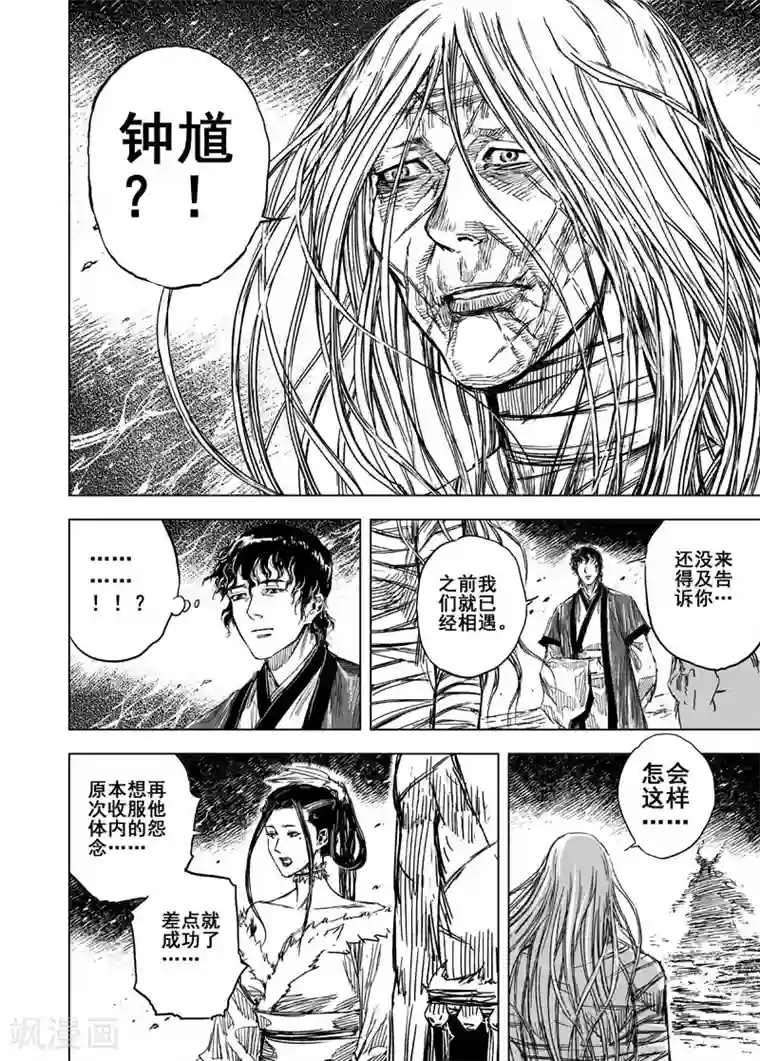 钟馗传第90话 鬼母1