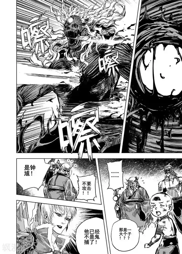 钟馗传第90话 鬼母1