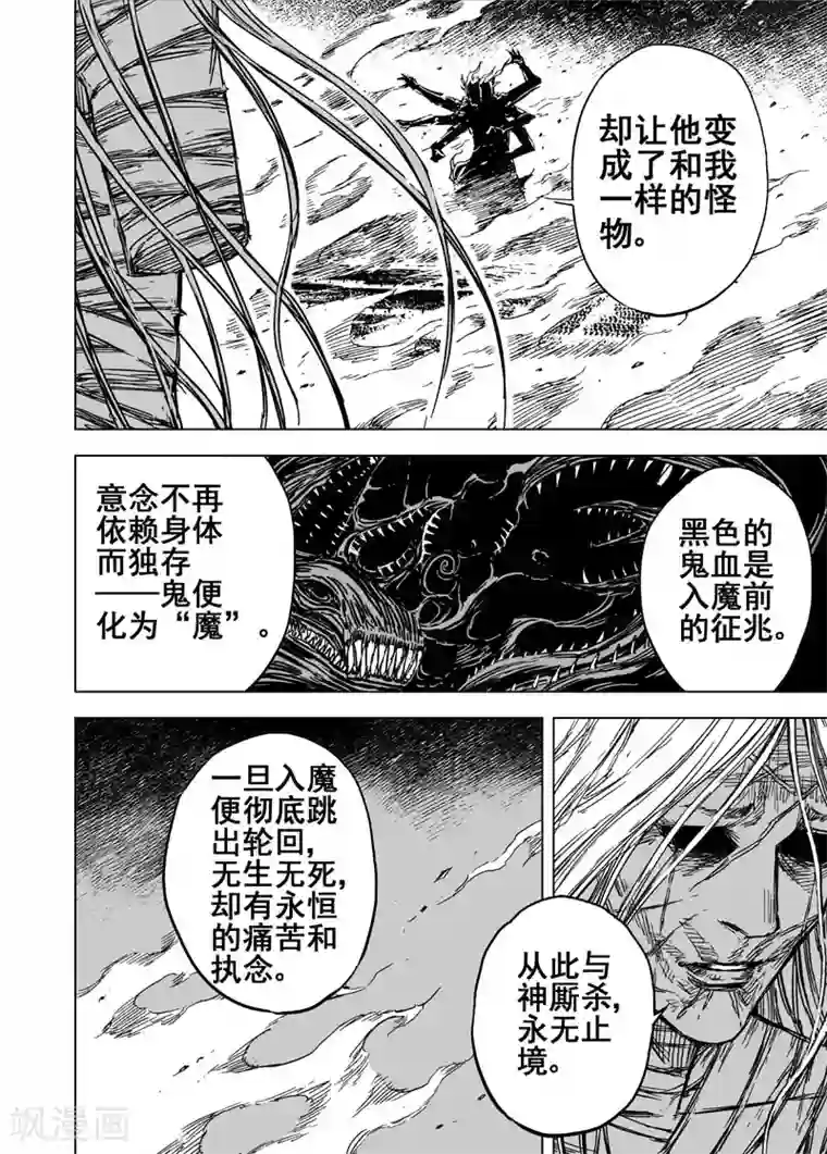 钟馗传第91话 鬼母2