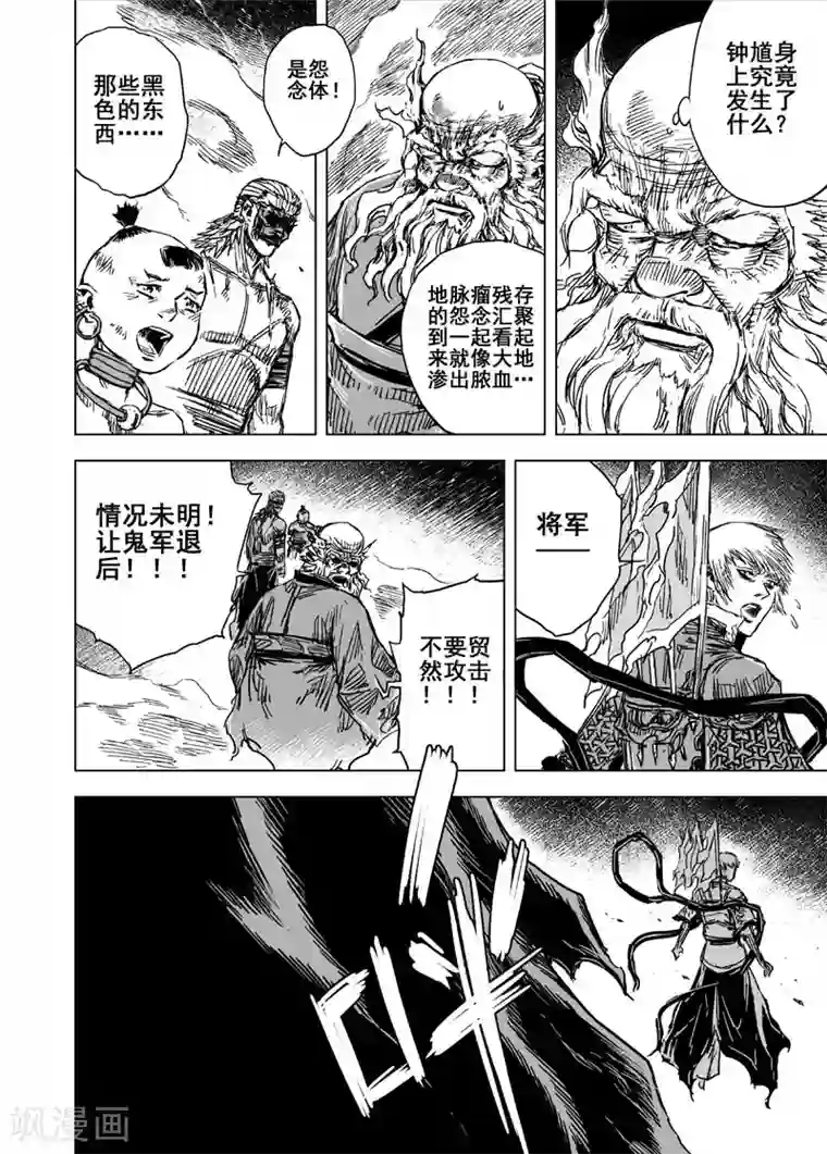 钟馗传第91话 鬼母2