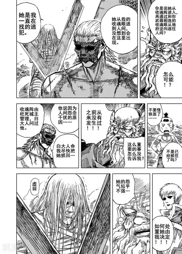 钟馗传第92话 鬼母3